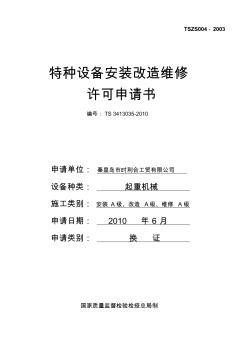 2019年度特種設備安裝、改造、修理年檢申請書