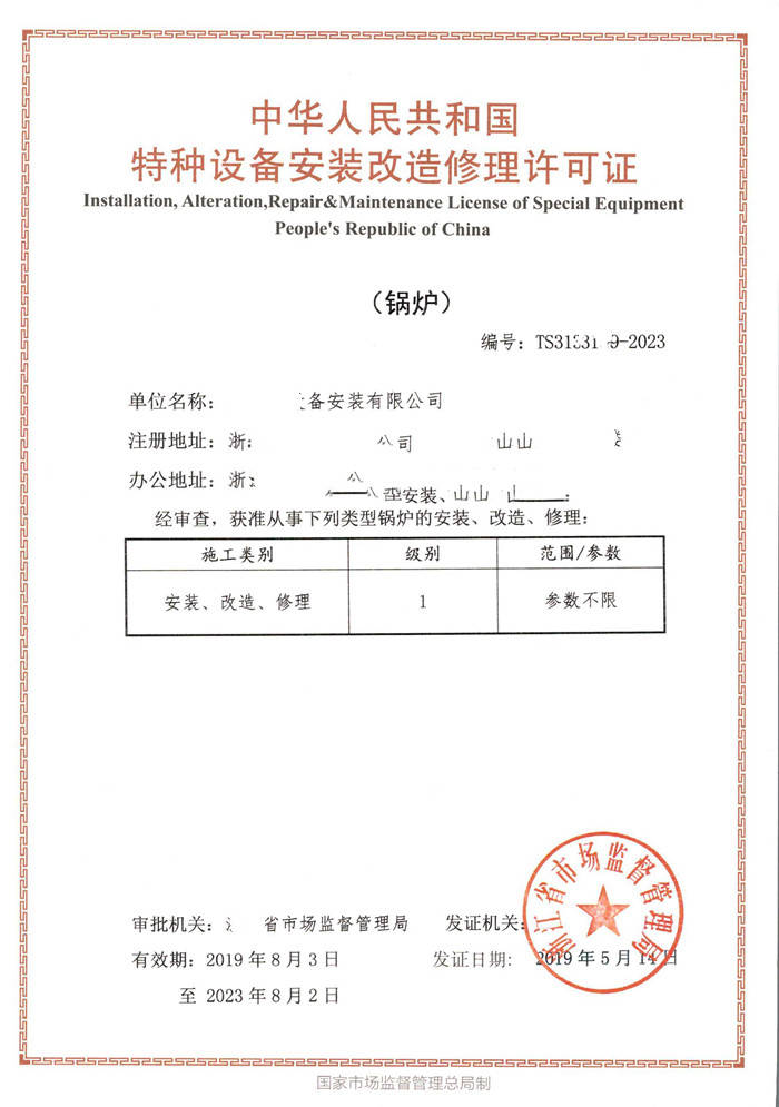 TSG認(rèn)證咨詢 鍋爐特種設(shè)備許可證（證書樣本三）與質(zhì)量保證體系詳解
