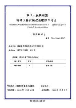 電梯特種設(shè)備許可證 安裝改造修理全流程解析