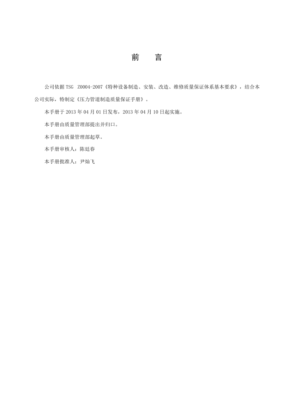 特種設(shè)備安裝改造修理手冊 安全合規(guī)與高效管理指南